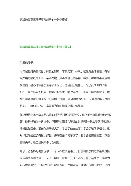 写给高三考生的一封信作文 第1张 写给高三考生的一封信作文 第1张