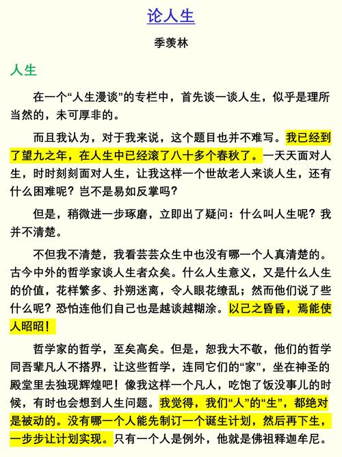 关于淡泊与名利的高二周记作文  第1张