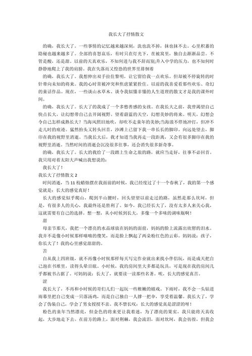 高二抒情散文 :随笔50字  第1张