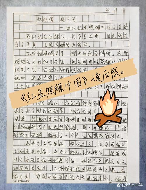 高二红星照耀中国读书笔记600字 第1张 高二红星照耀中国读书笔记600字 第1张