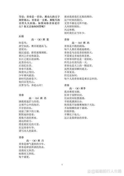 关于五四青年节的诗歌 第1张 关于五四青年节的诗歌 第1张