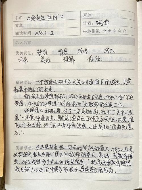 高三《用心去工作》读书笔记1000字 第1张 高三《用心去工作》读书笔记1000字 第1张