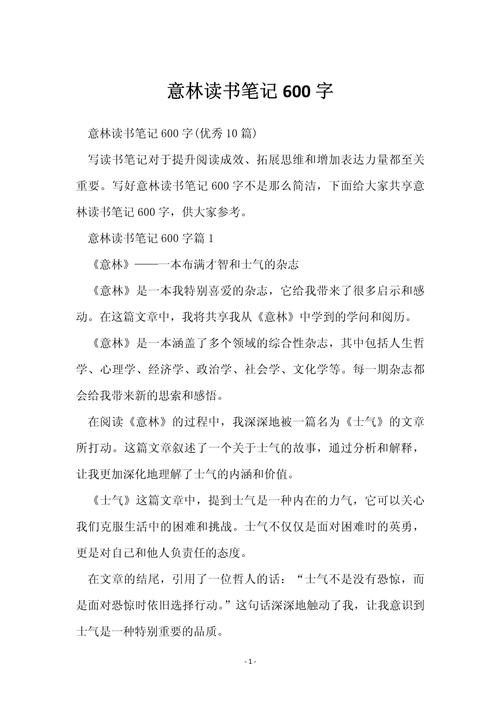 读书笔记600字高三范文 第1张 读书笔记600字高三范文 第1张