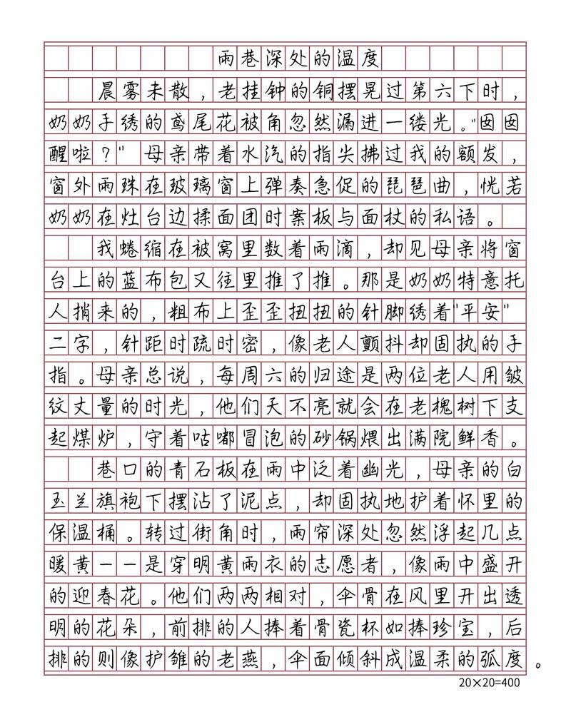 高三应用文900字：《雨巷》  第1张