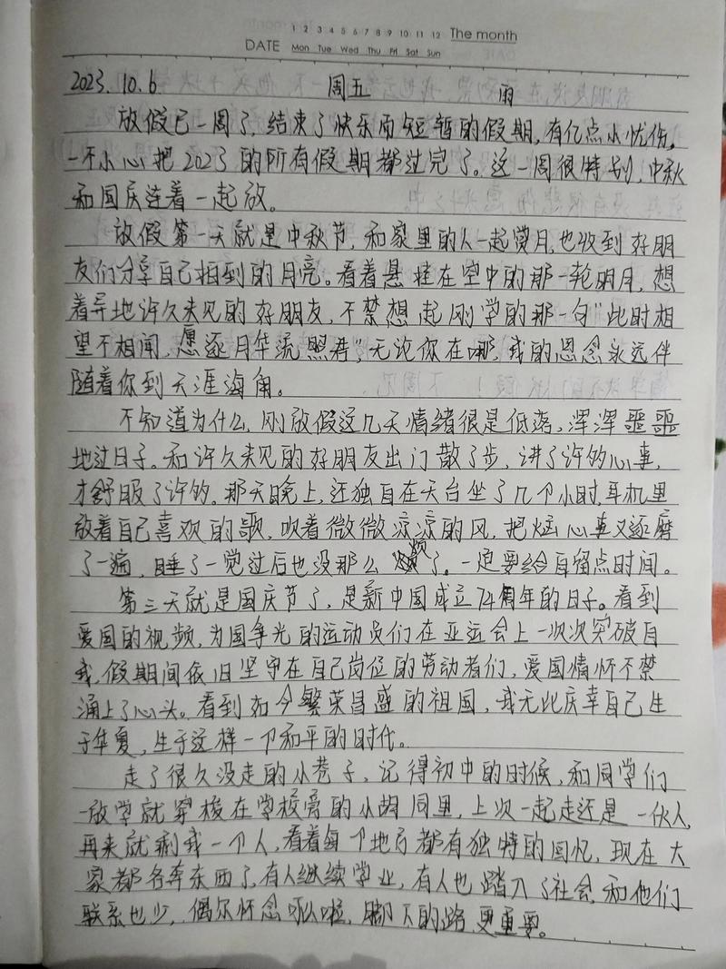 周记三则高三作文 第1张 周记三则高三作文 第1张