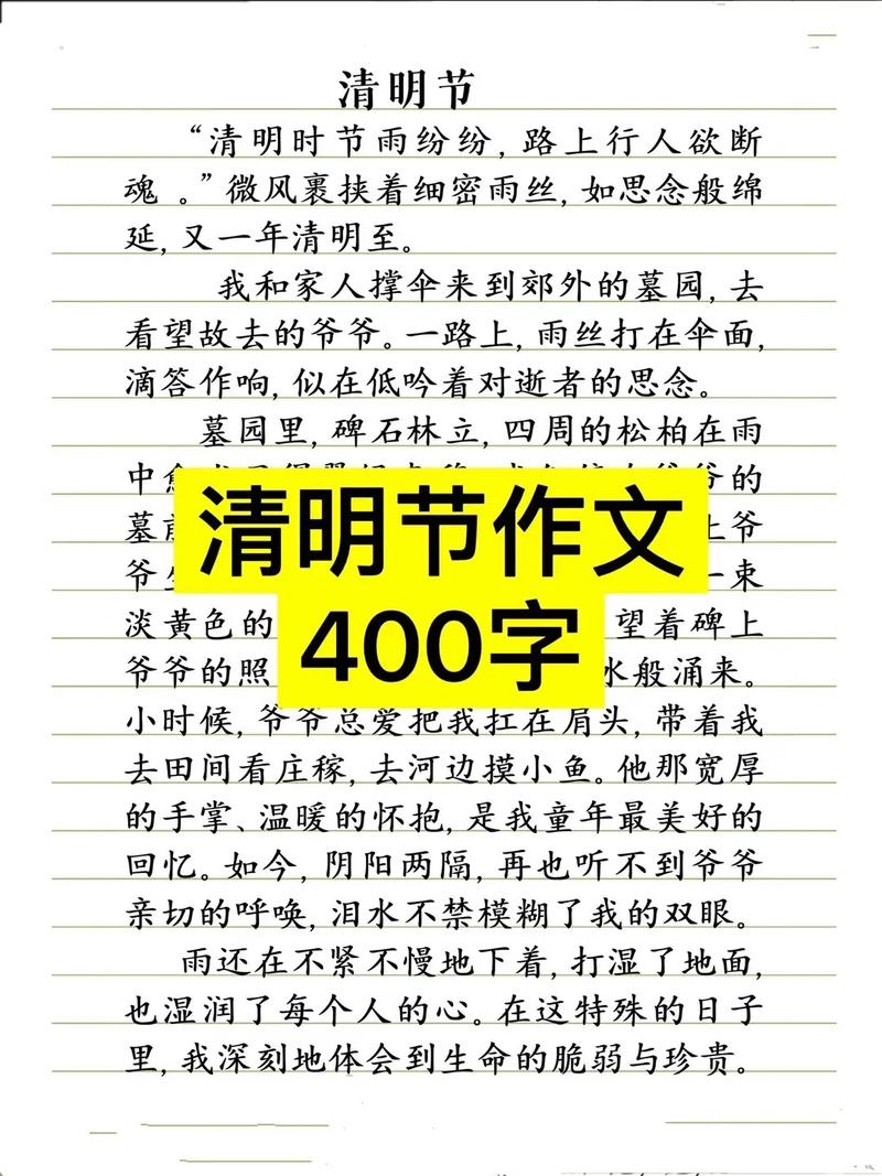 高三清明节作文:清明随笔 第1张 高三清明节作文:清明随笔 第1张