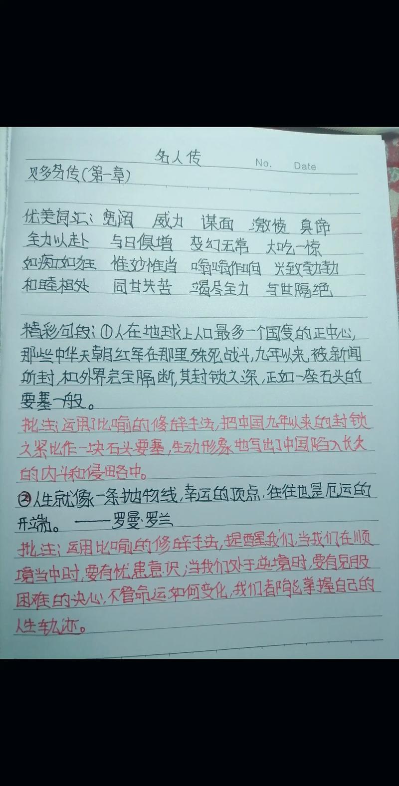 高一年级读书笔记800字三篇 第1张 高一年级读书笔记800字三篇 第1张