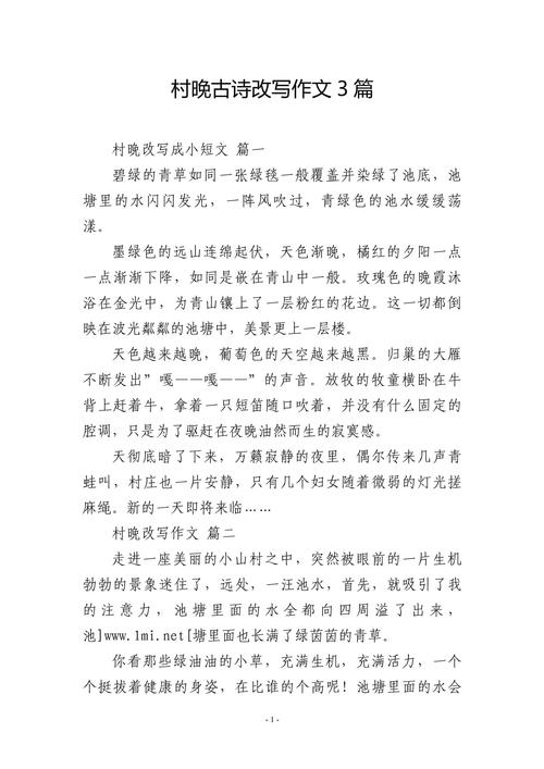 100字高三诗歌作文：一首小诗  第1张