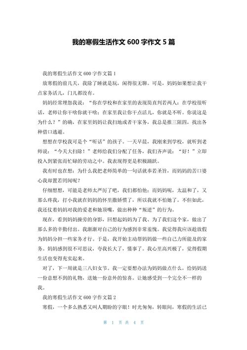 高三写寒假生活的周记:我的寒假我的世界600字 第1张 高三写寒假生活的周记:我的寒假我的世界600字 第1张