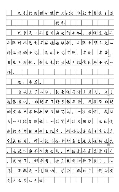 什么的酸甜苦辣半命题作文600字 第1张 什么的酸甜苦辣半命题作文600字 第1张