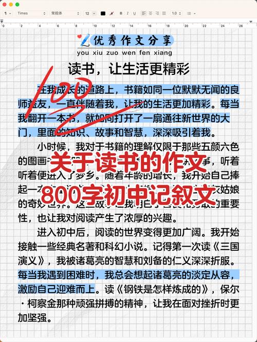 高一700字应用文:多读书·读好书·好读书 第1张 高一700字应用文:多读书·读好书·好读书 第1张