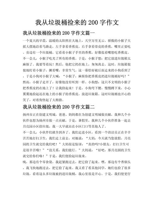 随笔高一200字作文 第1张 随笔高一200字作文 第1张