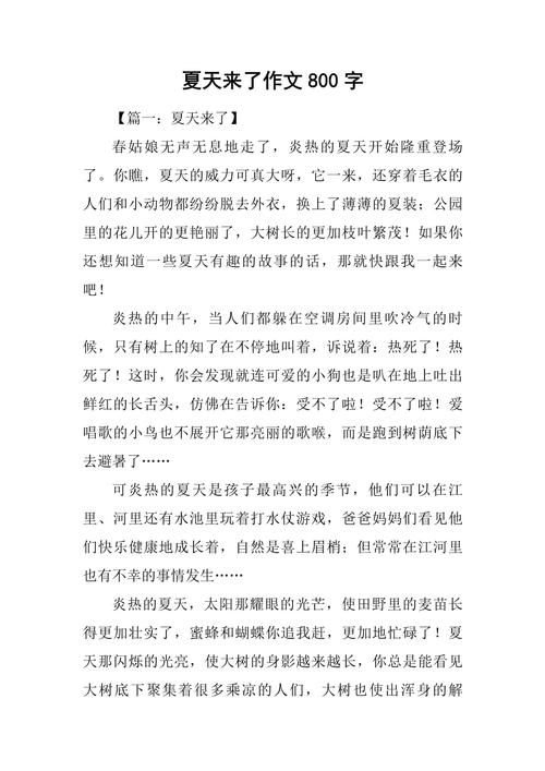 高一散文诗歌:2020,我的夏天700字作文 第1张 高一散文诗歌:2020,我的夏天700字作文 第1张