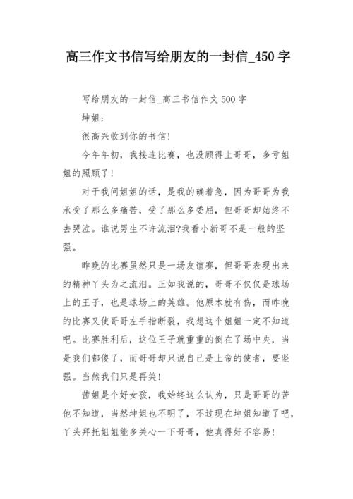 高中生作文:致好友的一封信 第1张 高中生作文:致好友的一封信 第1张