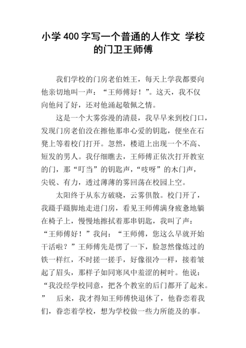 一个好汉三个帮作文400字 第1张 一个好汉三个帮作文400字 第1张
