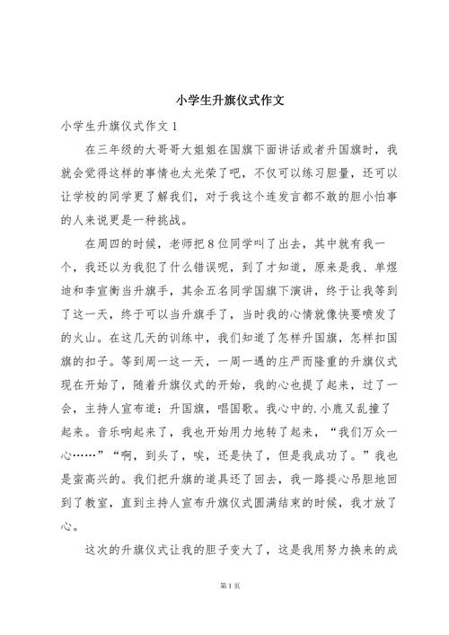 小学生升旗仪式作文范文3篇 第1张 小学生升旗仪式作文范文3篇 第1张
