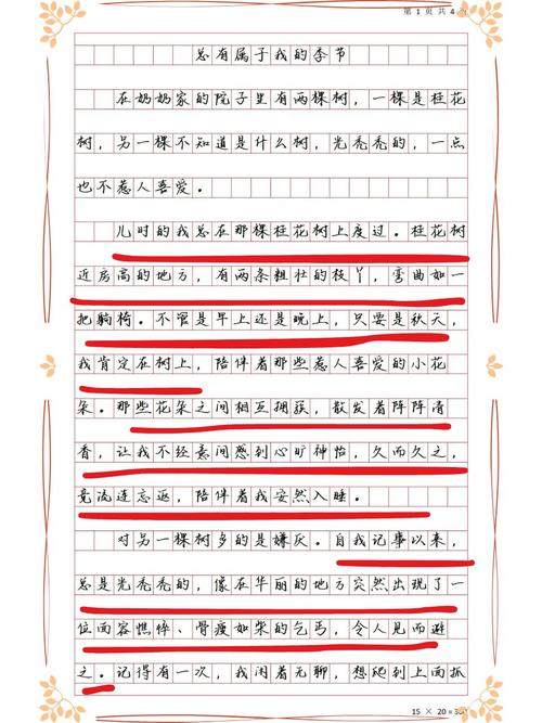 属于我的季节作文800字 第1张 属于我的季节作文800字 第1张