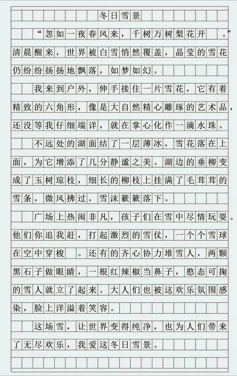 最痴江南雪作文600字 第1张 最痴江南雪作文600字 第1张