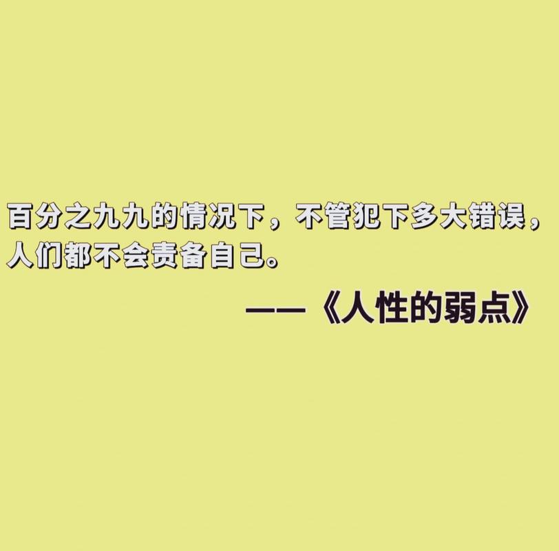 《人性的弱点》中对你有帮助的19条金句，发朋友圈秒被赞  第1张