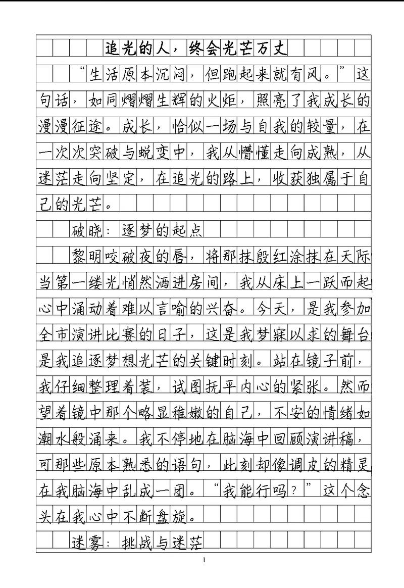 正能量积极向上励志的文章精选(三篇) 第1张 正能量积极向上励志的文章精选(三篇) 第1张