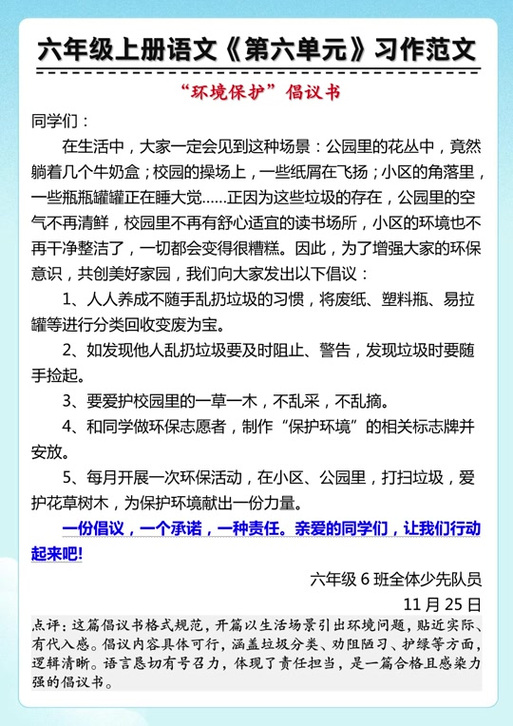郑州市郑东新区龙岗小学“节水、节电、节粮、垃圾分类”倡议书 第1张 郑州市郑东新区龙岗小学“节水、节电、节粮、垃圾分类”倡议书 第1张