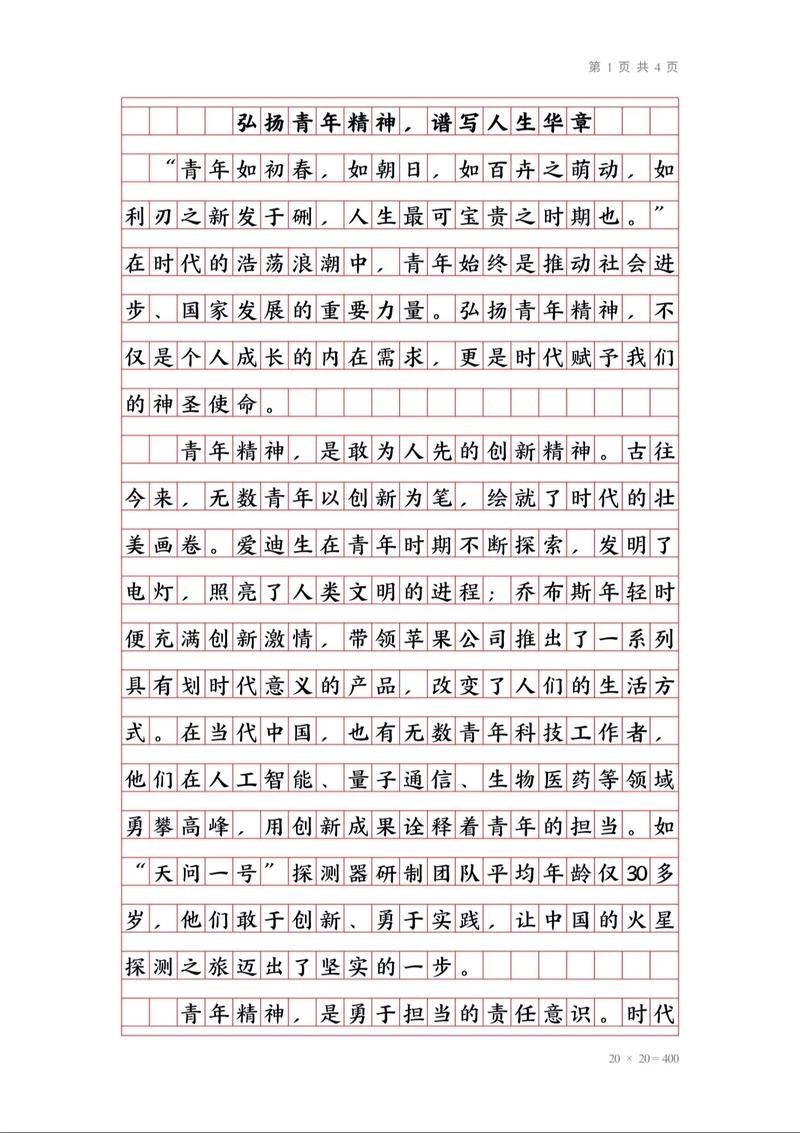 2024年全国名校模考作文(885)“立志做新时代好青年” 第1张 2024年全国名校模考作文(885)“立志做新时代好青年” 第1张