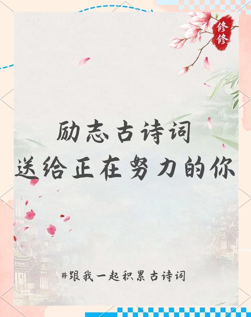 100句古文诗词名句,或励志,或哲理,最好背下来! 第1张 100句古文诗词名句,或励志,或哲理,最好背下来! 第1张
