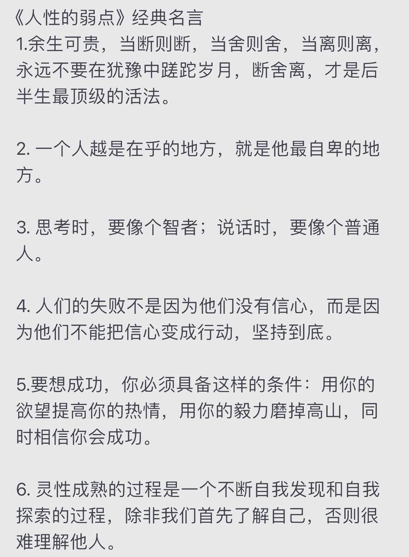 30万字的《人性的弱点》,浓缩成经典10句话,揭示了人心的险恶 第1张 30万字的《人性的弱点》,浓缩成经典10句话,揭示了人心的险恶 第1张