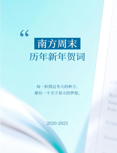 南方周末2005新年献词?励志文章 第1张 南方周末2005新年献词?励志文章 第1张