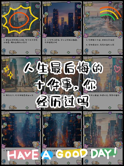 有些事,年轻时不做会后悔一辈子 第1张 有些事,年轻时不做会后悔一辈子 第1张