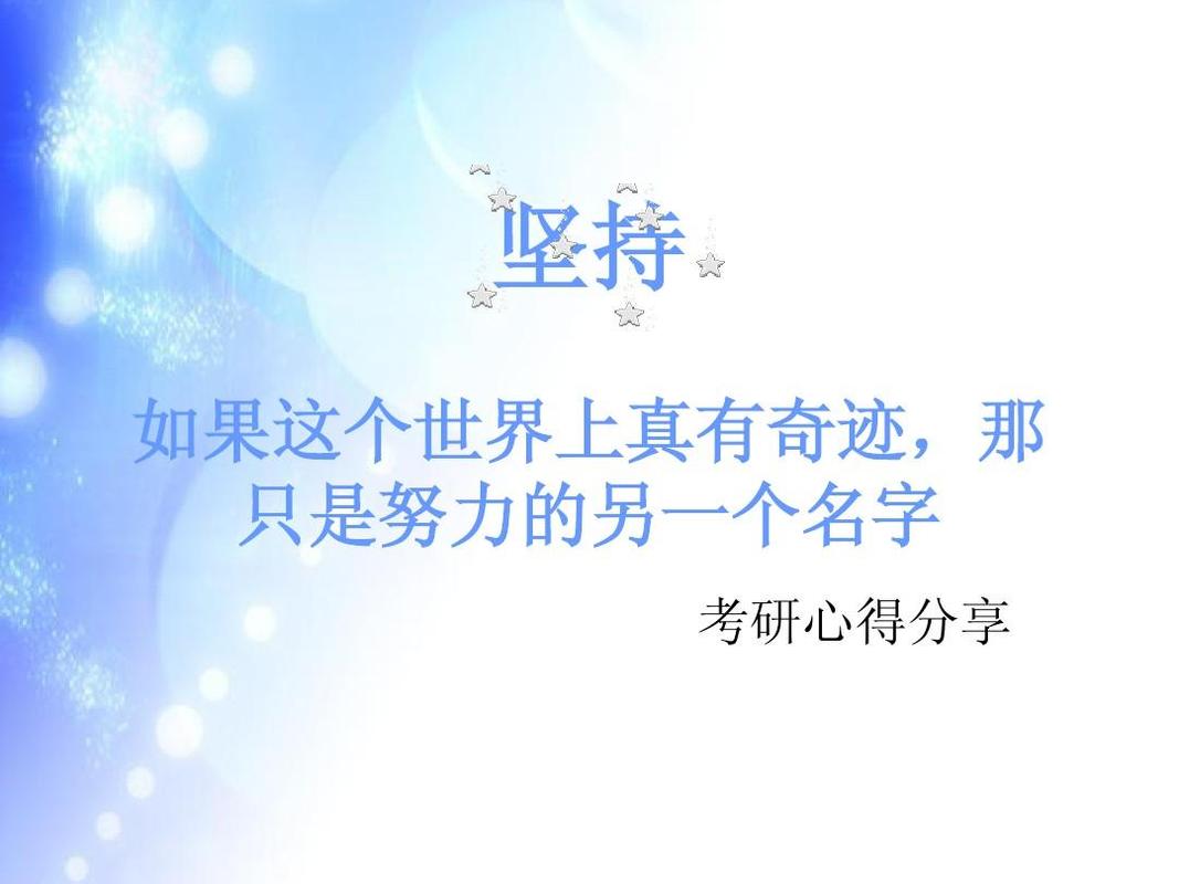 奇迹,那只是努力的另一个名字 第1张 奇迹,那只是努力的另一个名字 第1张