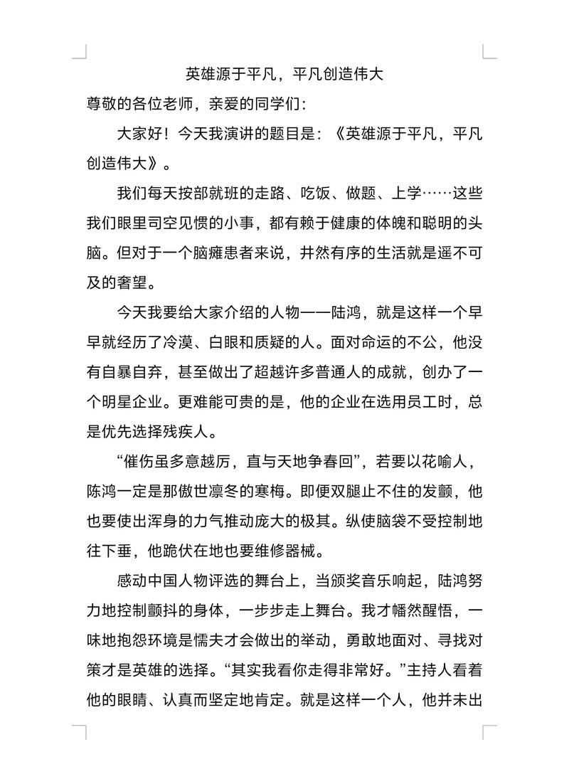 每个人都是自己的英雄?励志文章  第1张