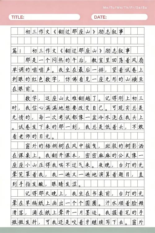 励志的作文 第1张 励志的作文 第1张