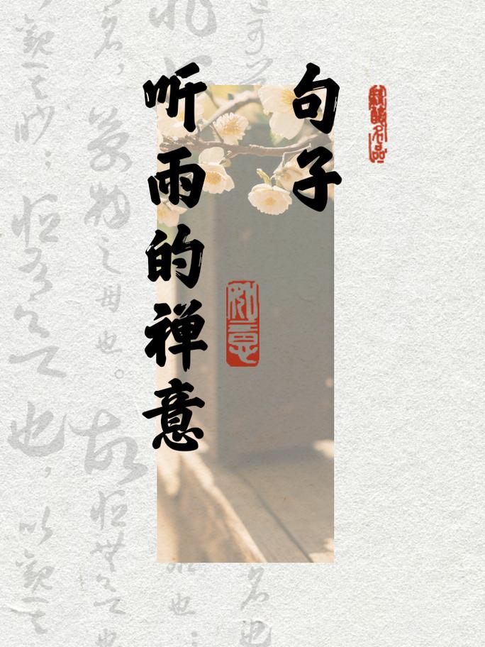 落雨听禅,何处不是水云间? 第1张 落雨听禅,何处不是水云间? 第1张