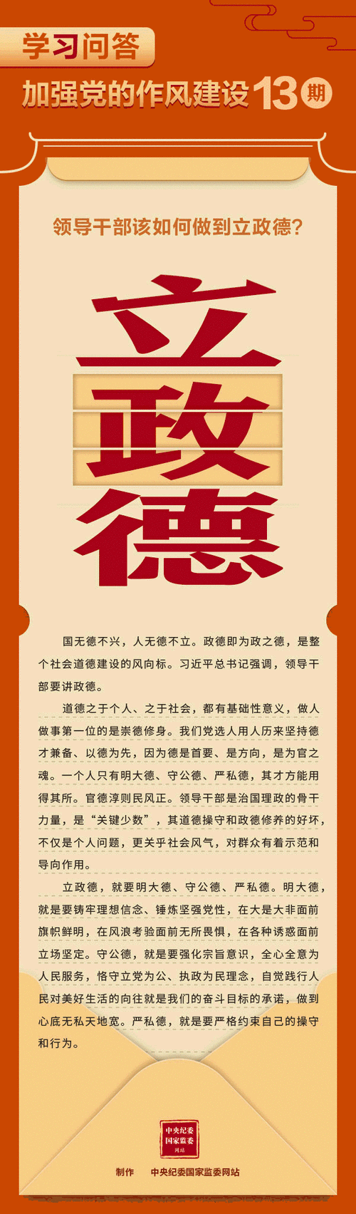 明大德、守公德、严私德 第1张 明大德、守公德、严私德 第1张