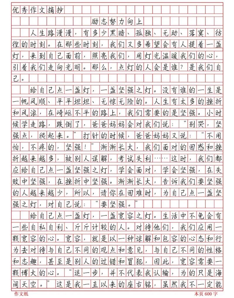 短篇励志文章?励志文章  第1张