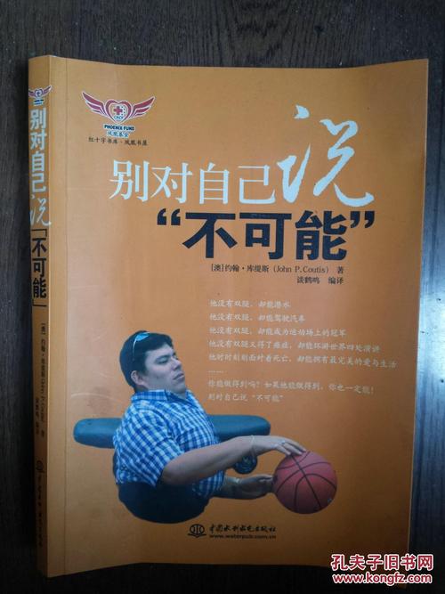别对自己说不可能 第1张 别对自己说不可能 第1张