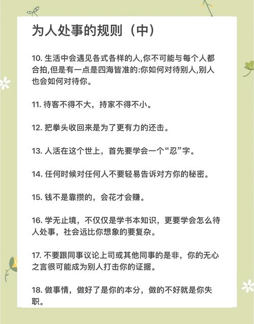 和谐人际关系?这三句话可以作为座右铭 第1张 和谐人际关系?这三句话可以作为座右铭 第1张