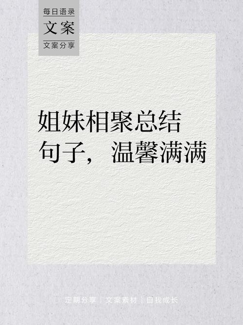 闺蜜聚会文案，高级感暖心，闺蜜一起小聚开心的句子，发朋友圈  第1张