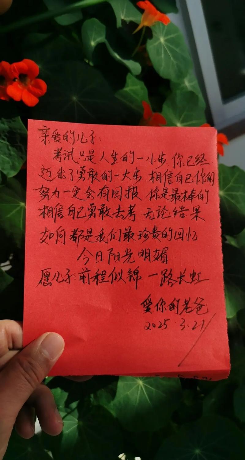 儿子考上清华,父亲写的一封信在教育界火了 正能量心语 第1张 儿子考上清华,父亲写的一封信在教育界火了 正能量心语 第1张