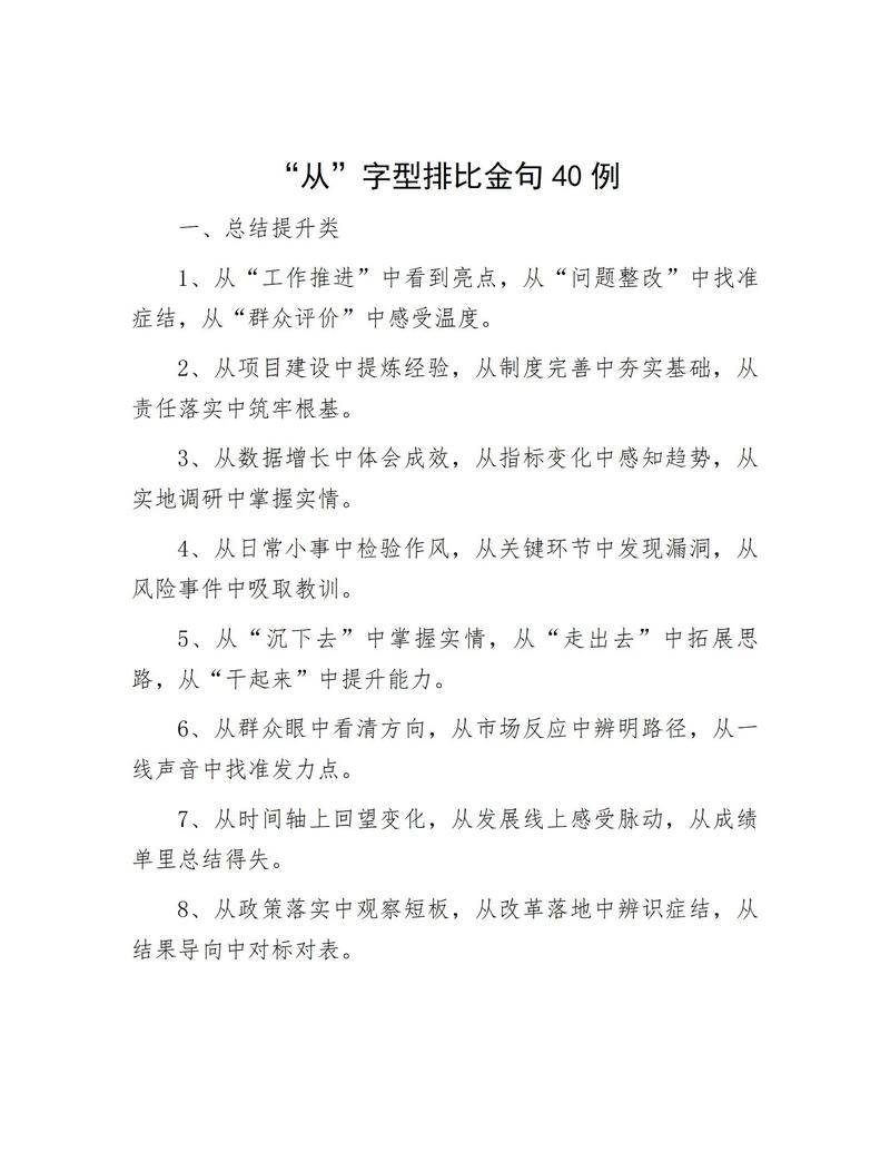 1位热爱学习的领导经常用的排比句大全（40例）  第1张