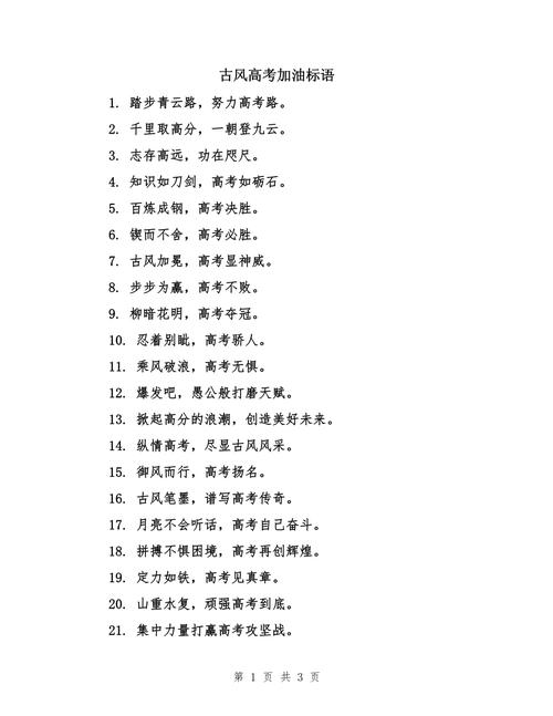 2019年高考祝福语集锦,高考加油的励志句子精选 第1张 2019年高考祝福语集锦,高考加油的励志句子精选 第1张