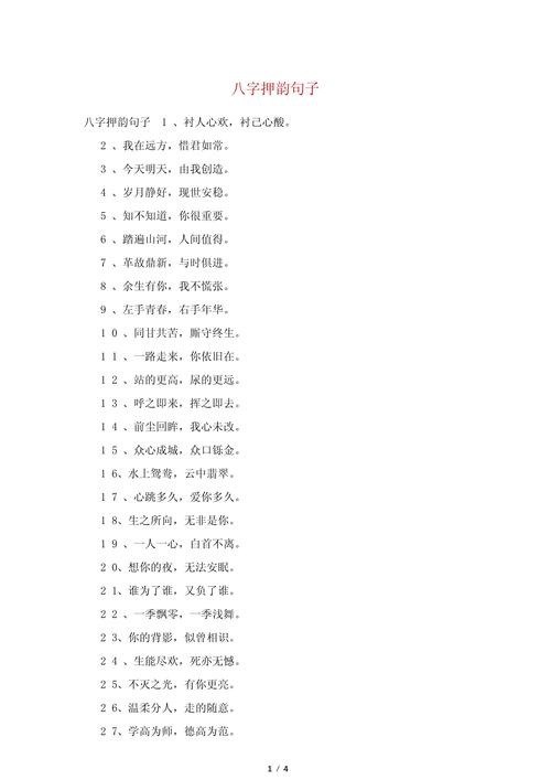 60句不落俗的八字名句: 第1张 60句不落俗的八字名句: 第1张