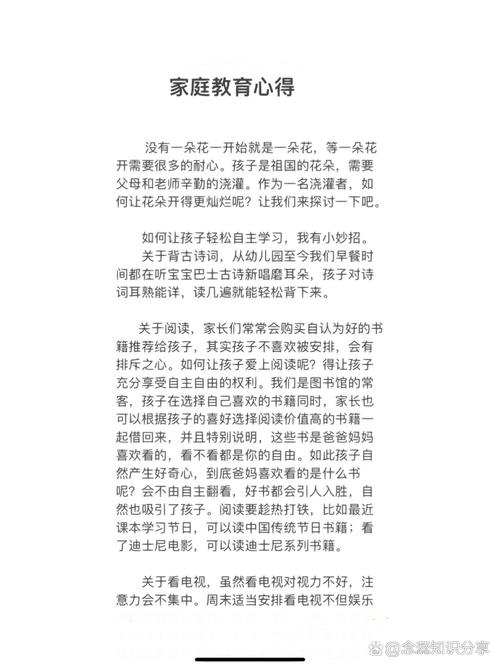 家庭教育心得100条 第1张 家庭教育心得100条 第1张