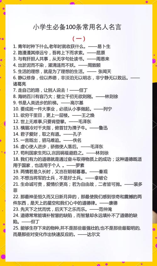 小学生语文必背的150条名言警句,打印给孩子背下来! 第1张 小学生语文必背的150条名言警句,打印给孩子背下来! 第1张