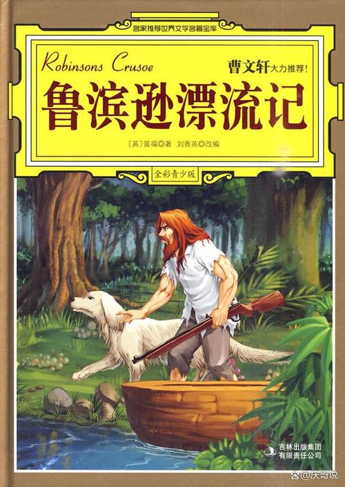 适合孩子阅读的双语英文名著阅读—鲁滨逊漂流记(2) 第1张 适合孩子阅读的双语英文名著阅读—鲁滨逊漂流记(2) 第1张