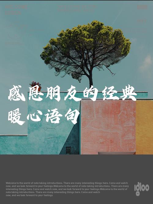 表达感谢朋友的句子,感谢的话语简短精辟 第1张 表达感谢朋友的句子,感谢的话语简短精辟 第1张