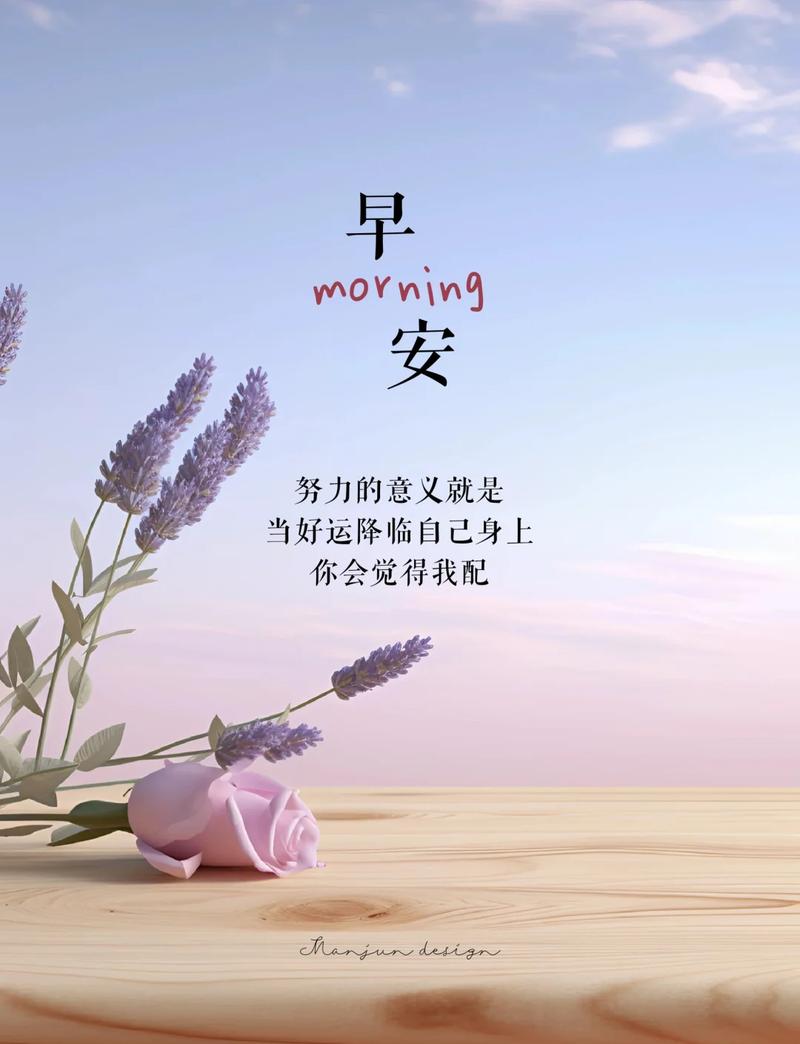 早安致自己的励志句子,句句正能量,适合迷茫的你 第1张 早安致自己的励志句子,句句正能量,适合迷茫的你 第1张
