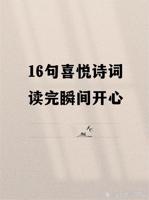 每日一诗｜越读心情越好的几首古诗，快乐其实很简单！  第1张