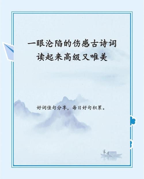 100句伤感诗词,让我把你的悲伤都收在诗词里!愿你一世无忧 第1张 100句伤感诗词,让我把你的悲伤都收在诗词里!愿你一世无忧 第1张